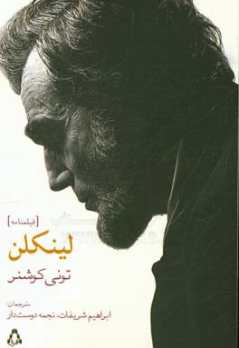 لینکلن