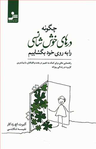 ‫چگونه درهای خوش شانسی را به روی خود بگشاییم‬‫: یک راهنمای عالی که به شما کمک می کند بخت و اقبال خود را تغییر دهید