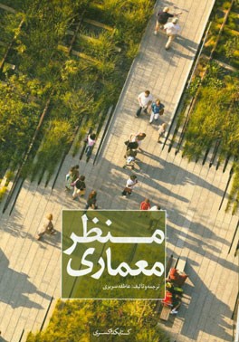 معماری منظر