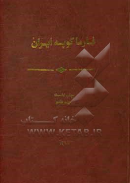 فارماکوپه ایران: دارونامه ایران