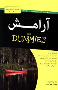 آرامش for dummies