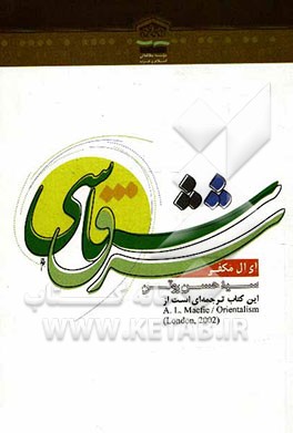 شرق شناسی