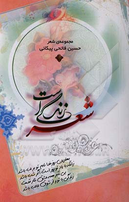 شعر زندگی است