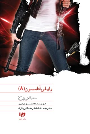 مجروح