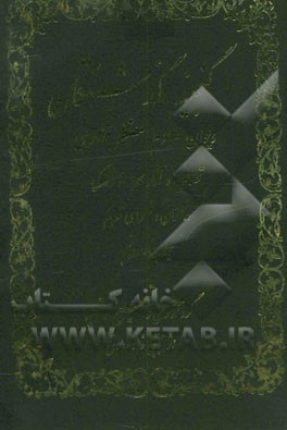 گنجینه گذشتگان: دیوان مرحوم مضطر زنوزی (قفقازی)