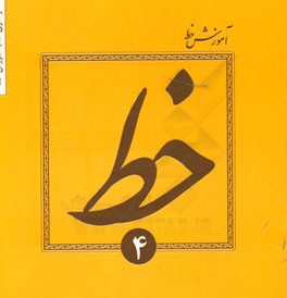آموزش خط تحریری