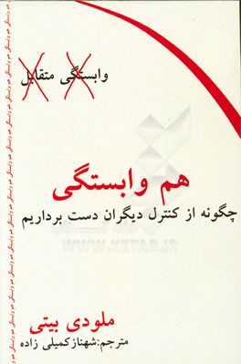 هم وابستگی