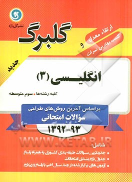 انگلیسی (3) سال سوم متوسطه کلیه رشته ها