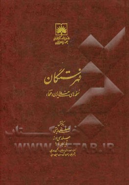 فهرستگان نسخه های خطی ایران (فنخا): نمایه زبان ها 1: آلمانی، اردو، ارمنی، اسپانیایی، انگلیسی، اوستایی، پشتو، پنجابی، پهلوی، ترکی، روسی، عبری، عربی