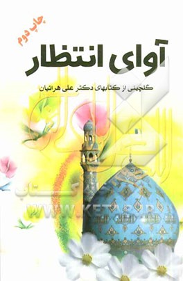 آوای انتظار