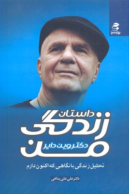 داستان زندگی من