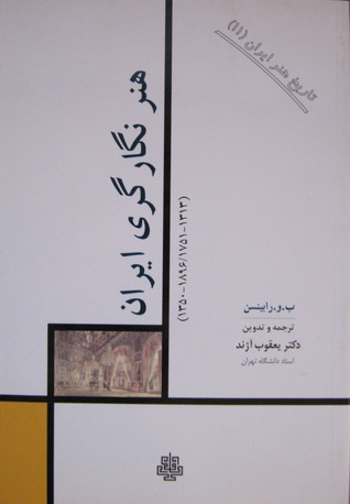 هنر نگارگری ایران (1313-1896/751-1350)