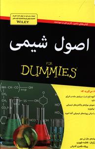 اصول شیمی for dummies