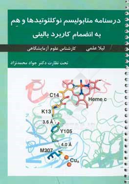 بیوشیمی 2: متابولیسم