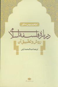 درباره فلسفه اسلامی