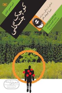 کوچک جنگلی: داستانی از زندگی و مبارزات میرزا کوچک خان