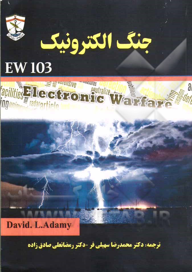 جنگ الکترونیک EW 103