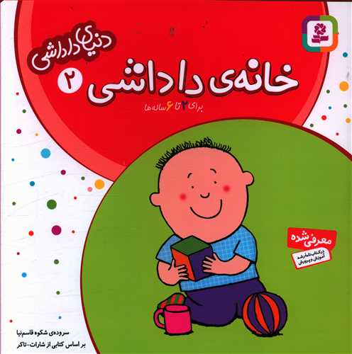 خانه ی داداشی