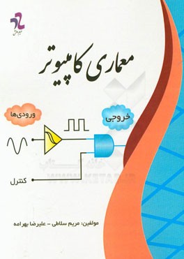 معماری کامپیوتر