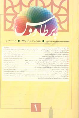 پر طاووس: دو فصل نامه اختصاصی ترویج زبان و ادبیات فارسی