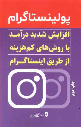 پولینستاگرام