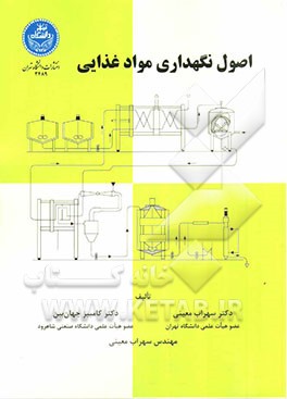 اصول نگهداری مواد غذایی