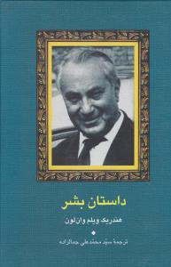داستان بشر