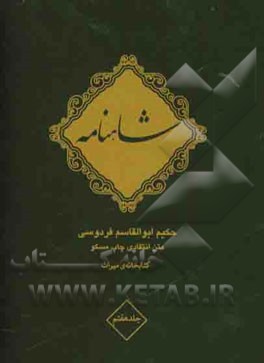 شاهنامه فردوسی