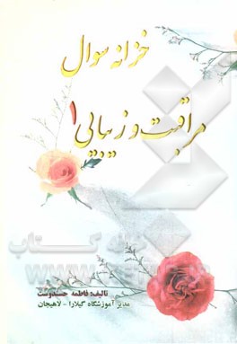 خزانه سوال مراقبت و زیبایی