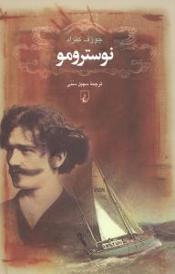 نوسترومو