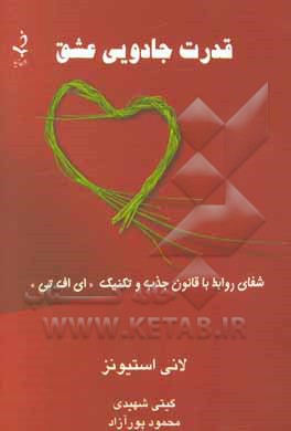 قدرت جادویی عشق