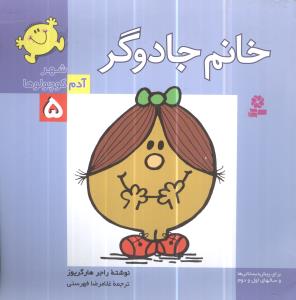 خانم جادوگر