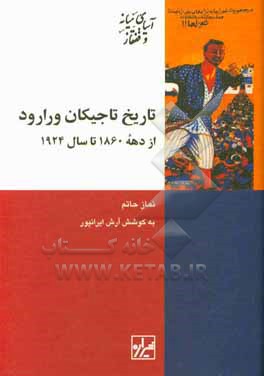 تاریخ تاجیکان ورارود (از دهه 1860 تا سال 1924)