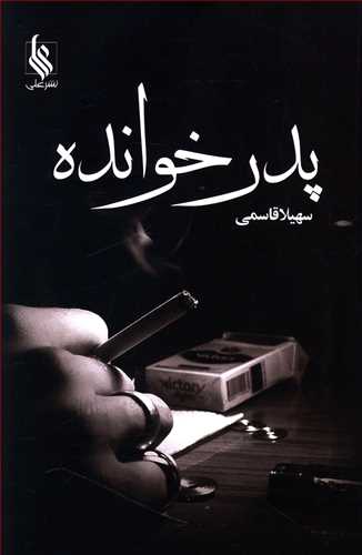 پدرخوانده