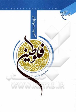 الهیات سلبی فلوطین