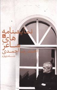 نمایشنامه شاعر (4)