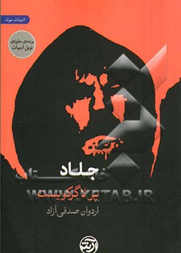 جلاد