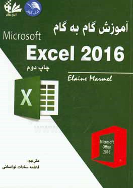 آموزش گام به گام Microsoft Excel 2016