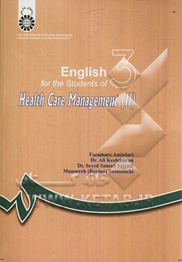 English for the students of health care management (II)