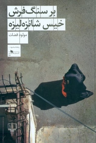بر سنگ فرش خیس شانزه لیزه