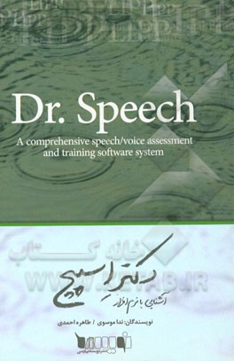 آشنایی با نرم افزار Dr. speech