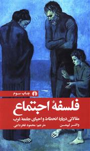 فلسفه اجتماع: مقالاتی درباره انحطاط و احیای جامعه غرب