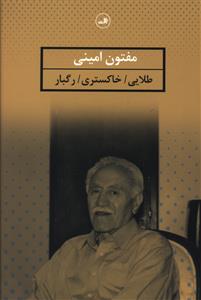 طلایی / خاکستری / رگبار: مجموعه شعر