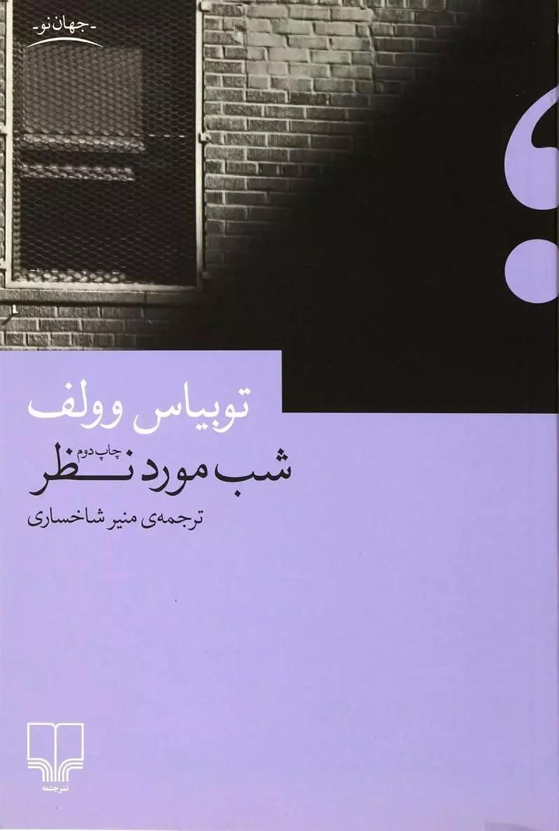 شب مورد نظر