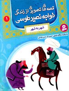 شهر به شهر