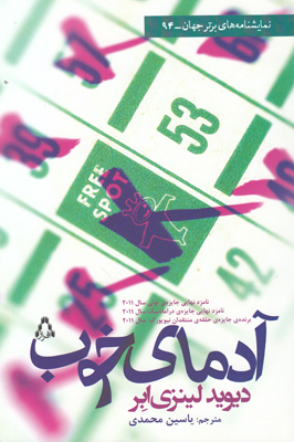 آدمای خوب