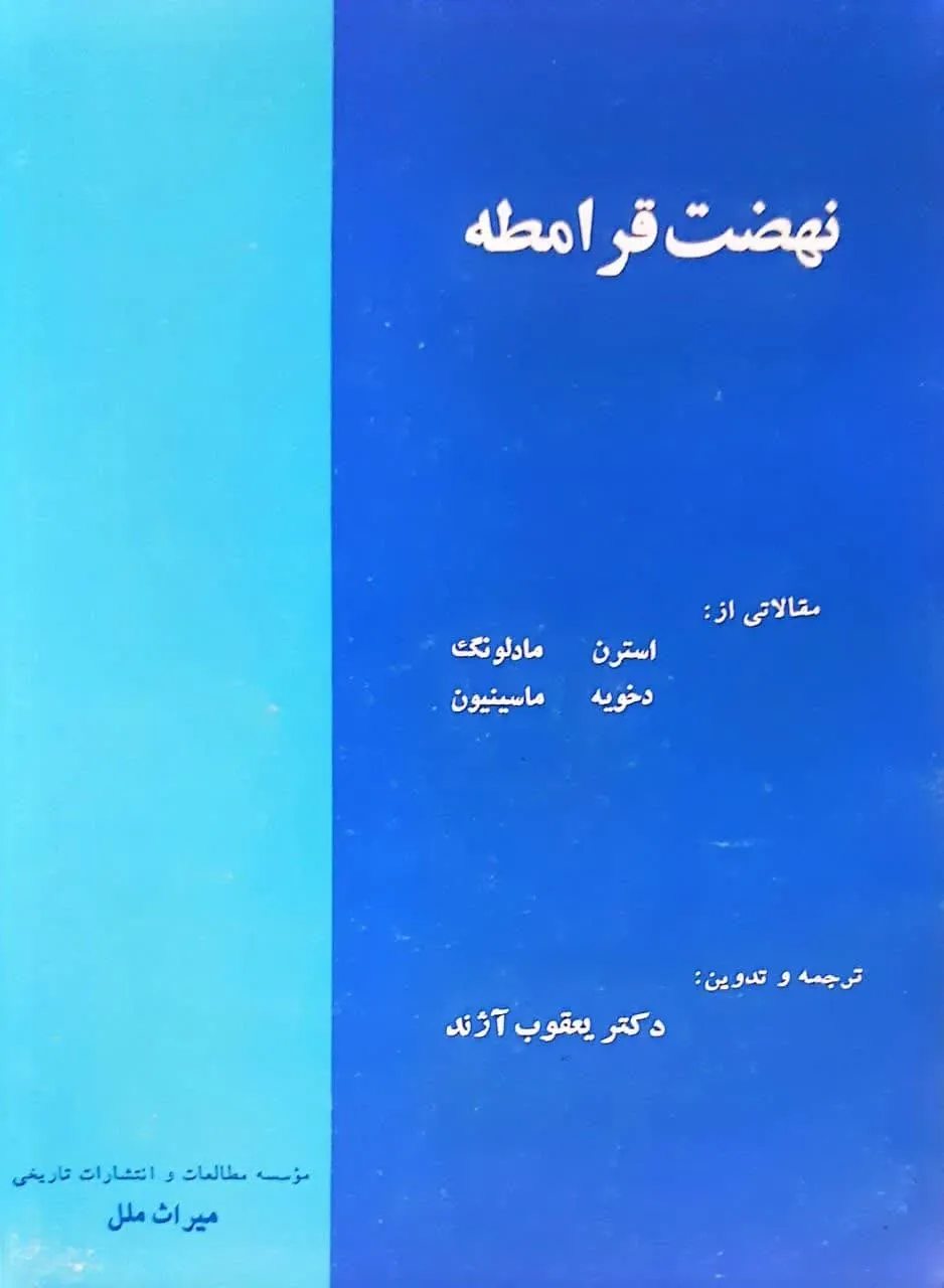 نهضت قرامطه