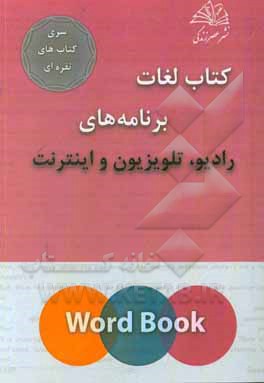 Word book: a list of words used in special English programs on radio, television and the internet