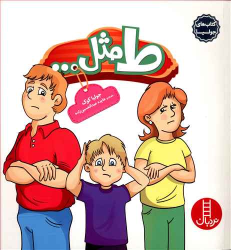 ط مثل …
