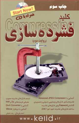 کلید فشرده سازی اطلاعات